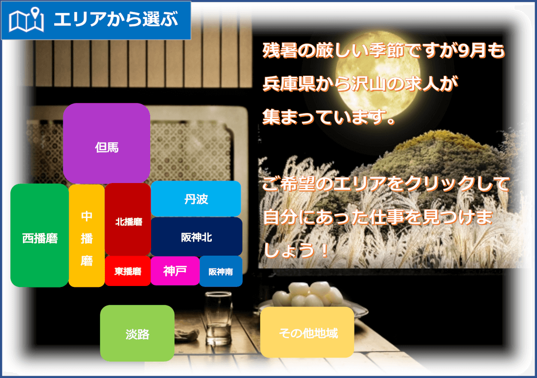 兵庫県就職紹介map