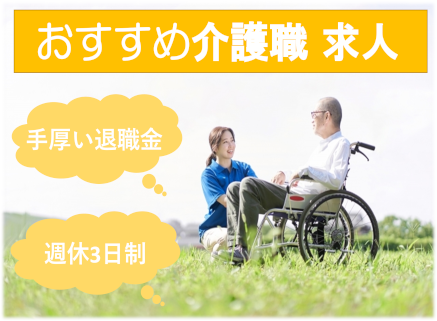 女性が車椅子の男性に声をかける　求人広告
