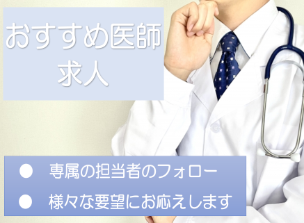 医師が手を顎に置く　求人広告