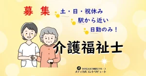神戸市　協和病院リハケア　介護福祉　求人アイキャッチ