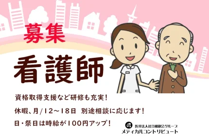 姫路市　かつはら　看護師　非常勤　求人　アイキャッチ