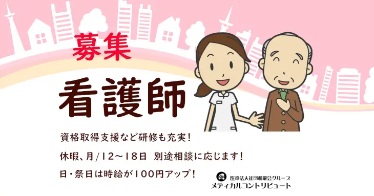 姫路市　かつはら　看護師　非常勤　求人