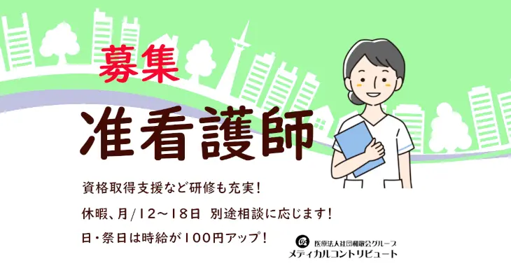 姫路市　かつはら　准看護師　非常勤　求人