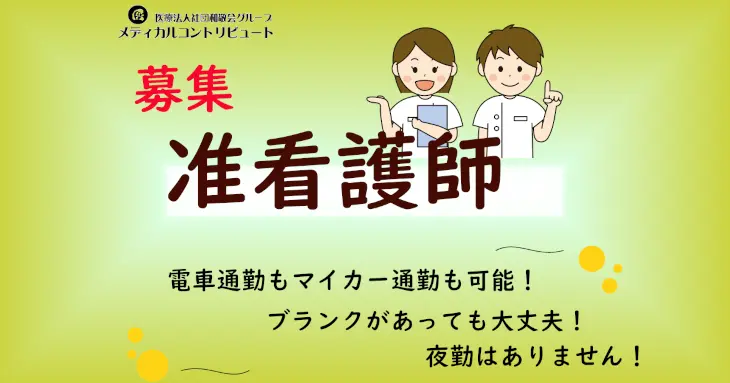 小野市　粟生逢花苑　准看護師　常勤　求人