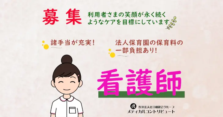 姫路市　あおやま　看護師　常勤　求人　