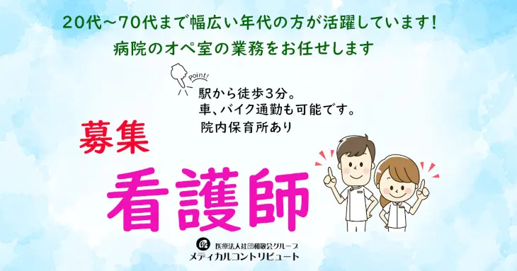 宇治川市　宇治川病院　看護師　オペ室　常勤　求人