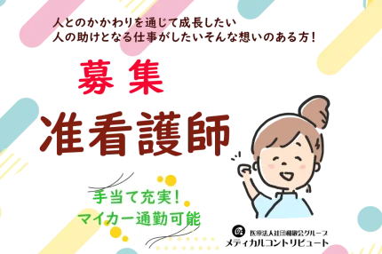 伊丹市　あそか苑　ももは　准看護師　常勤　求人　アイキャッチ