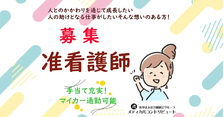 伊丹市　あそか苑　ももは　准看護師　常勤　求人