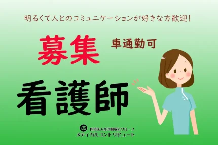 川西市　なかじま整形　看護師　常勤　求人　アイキャッチ