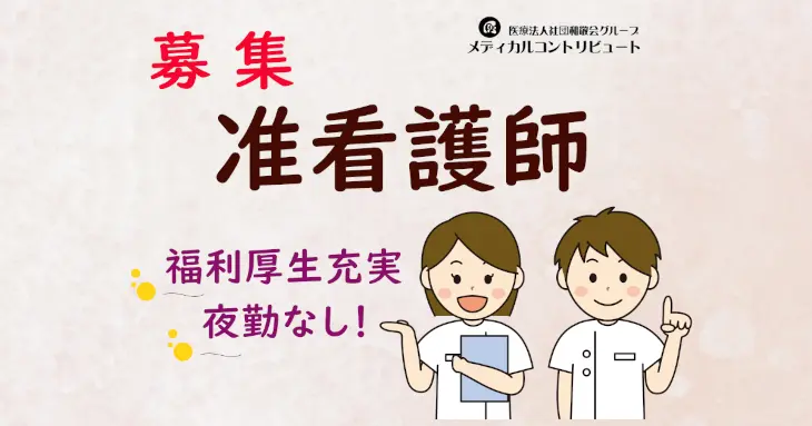 神戸市　ケアセンターひょうご　准看護師　常勤　求人