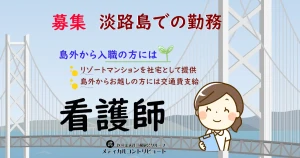 淡路島　沖田耳鼻咽喉科　看護師　常勤　求人　アイキャッチ　