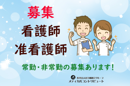 尼崎市　看護師・准看求人　あまの里　アイキャッチ