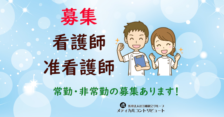 尼崎市　看護師・准看求人　あまの里　アイキャッチ