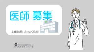 協和病院　医師募集求人　アイキャッチ