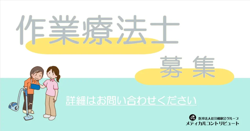 作業療法士　アイキャッチ