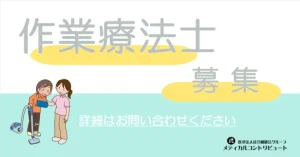 作業療法士　アイキャッチ