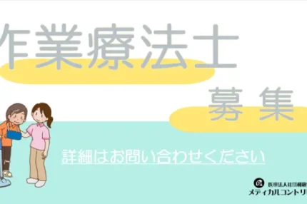 作業療法士　アイキャッチ