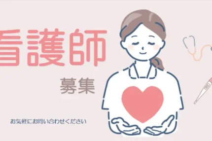 看護師求人　アイキャッチ