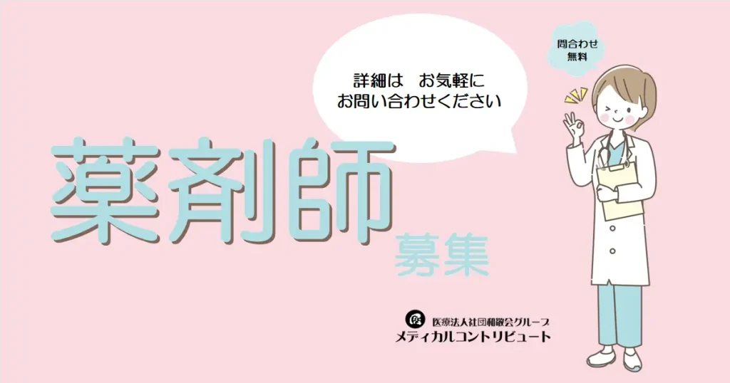 薬剤師求人　アイキャッチ