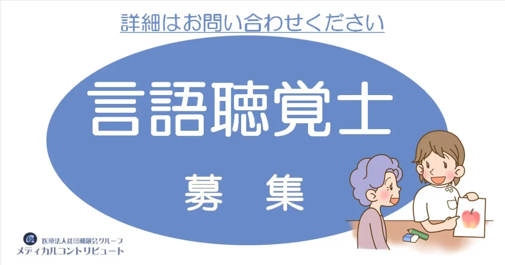 さんだリハ　言語聴覚士　アイキャッチ
