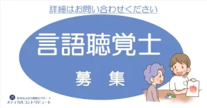 さんだリハ　言語聴覚士　アイキャッチ
