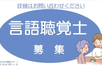 さんだリハ　言語聴覚士　アイキャッチ