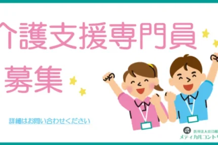 さんだリハ　介護支援専門員　アイキャッチ