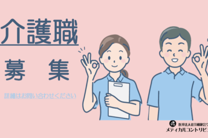 加古川　介護職　アイキャッチ