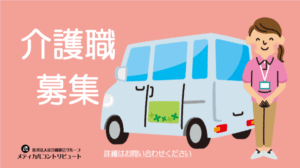 介護職　アイキャッチ