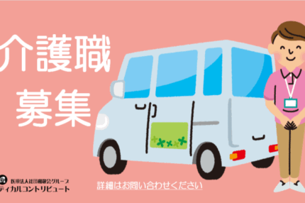介護職　アイキャッチ