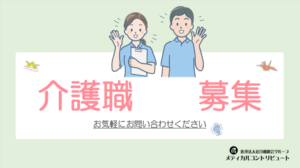 介護職　アイキャッチ