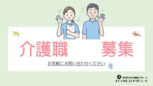 介護職　アイキャッチ