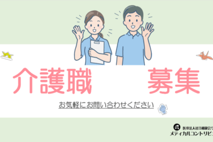 介護職　アイキャッチ