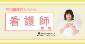 病棟看護師　アイキャッチ