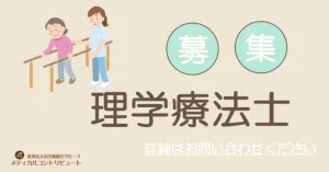 理学療法士　アイキャッチ