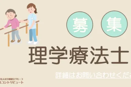 理学療法士　アイキャッチ