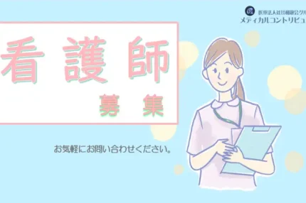 看護師求人　アイキャッチ