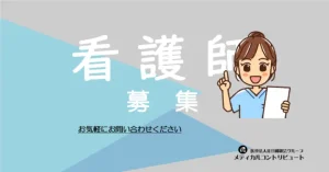 看護師　アイキャッチ