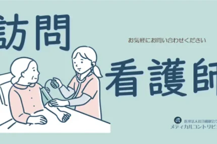 訪問看護師　アイキャッチ