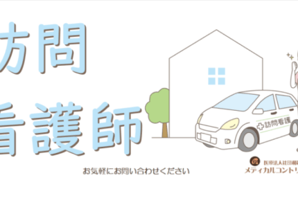 訪問看護師　アイキャッチ