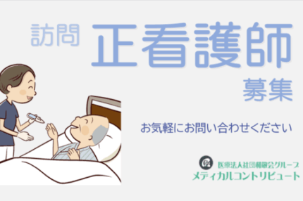 訪問看護師　アイキャッチ　