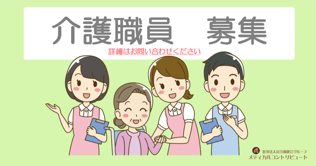 介護職求人