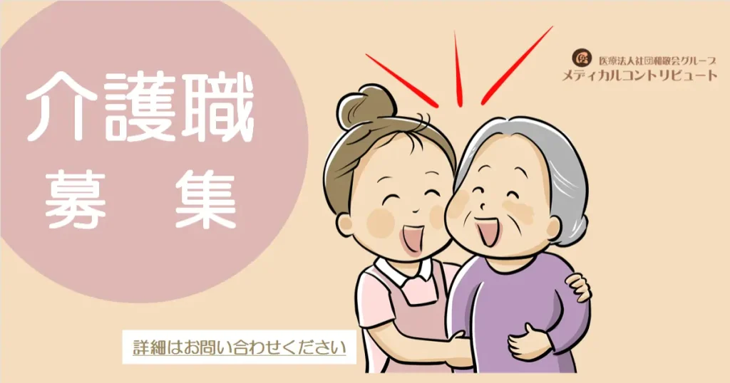 介護職求人
