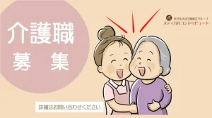 介護職　アイキャッチ