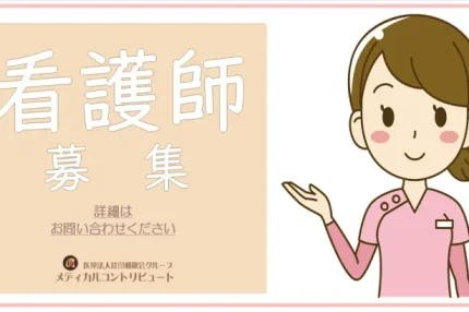 看護師求人