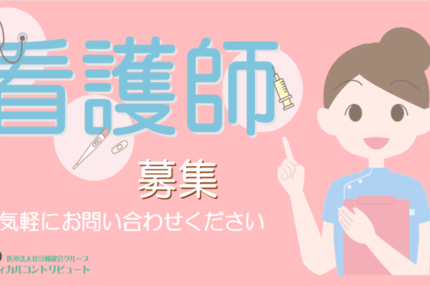 看護師求人　アイキャッチ