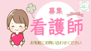 看護師求人　アイキャッチ