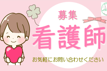 看護師求人　アイキャッチ