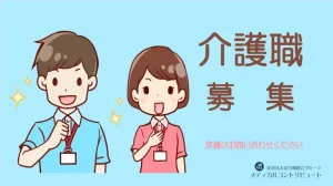 胸に手をあてる男女の介護スタッフ　アイキャッチ