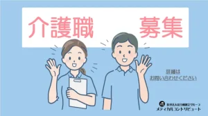 手をふる男女の介護スタッフ